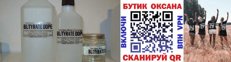 shop клад  закладки  Вытегра  Бутират бутандиол 